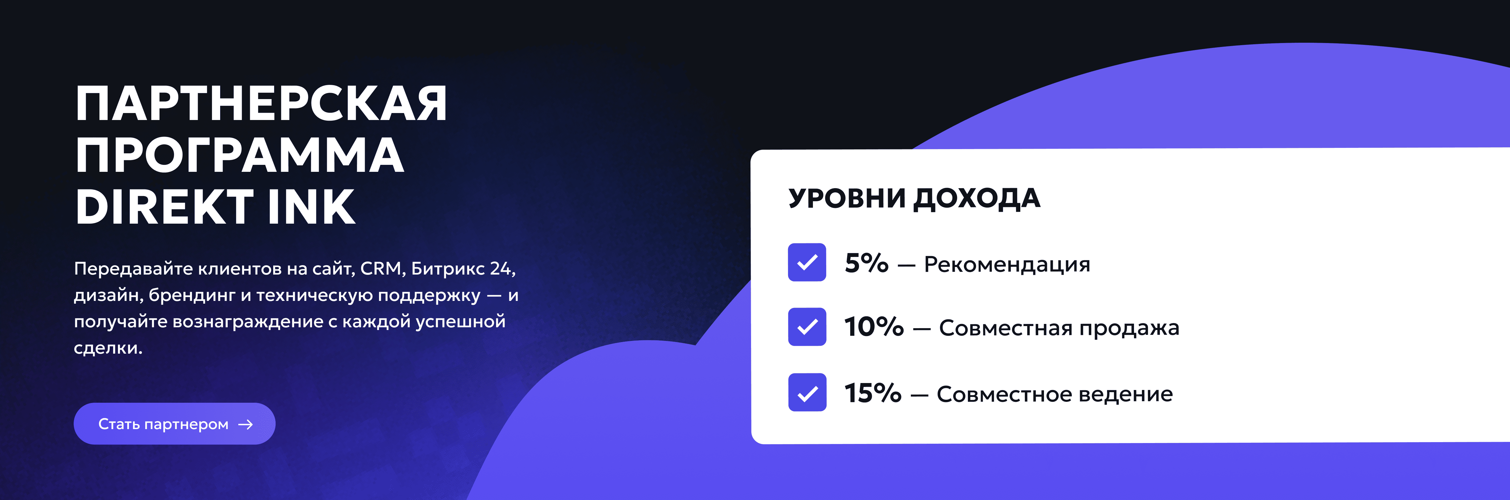 Партнерская программа Direkt Ink