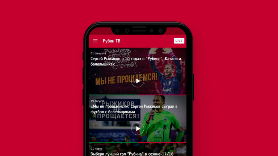 Мобильное приложение ФК «Рубин»