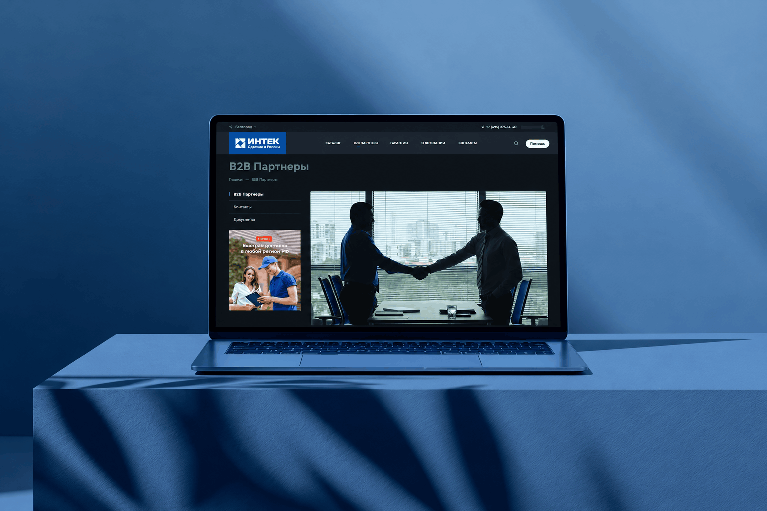B2B-портал производителя строительного инструмента ИНТЕК: каталог и интеграция с Б24