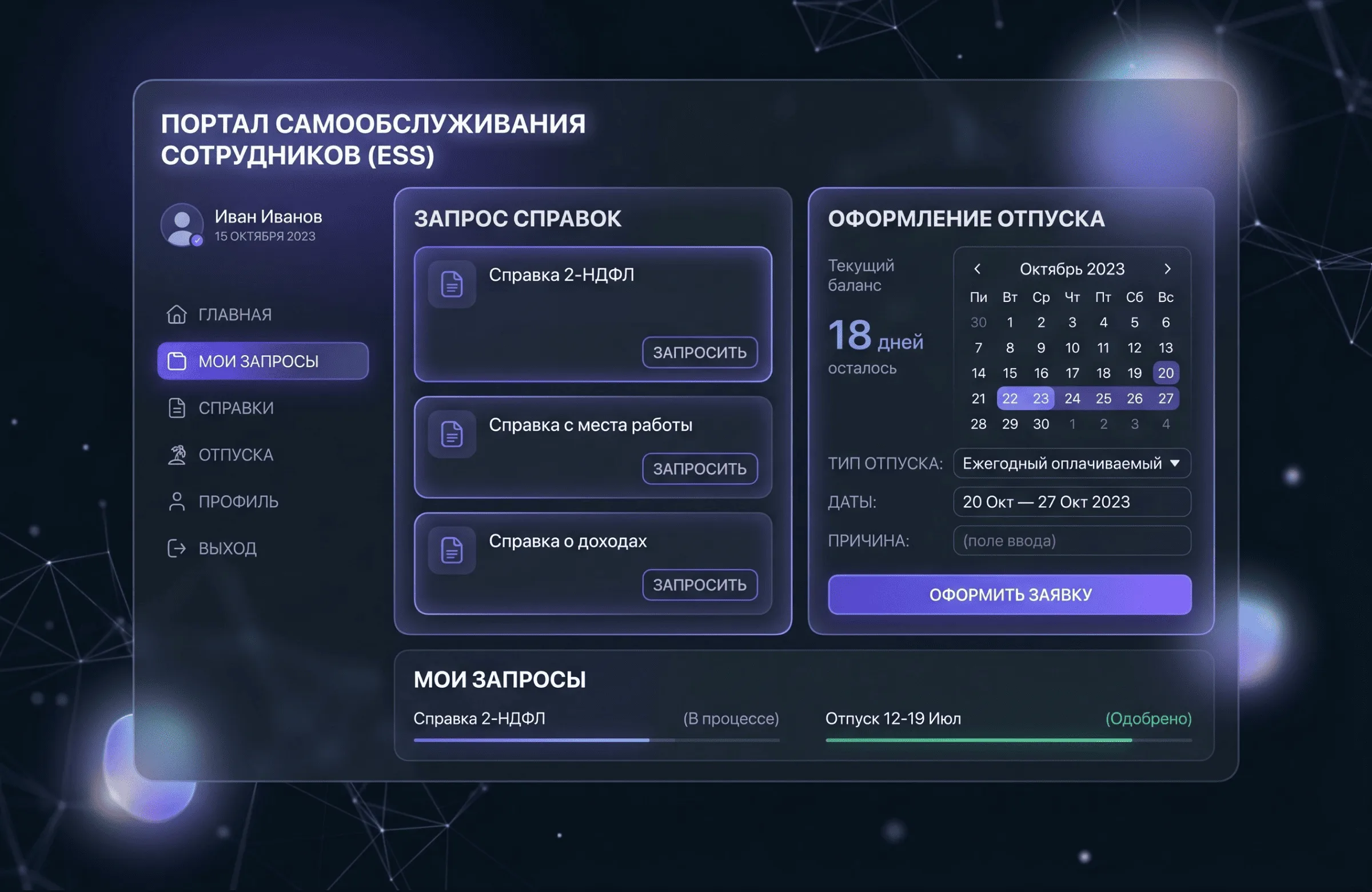 Интерфейс портала самообслуживания сотрудников (ESS)