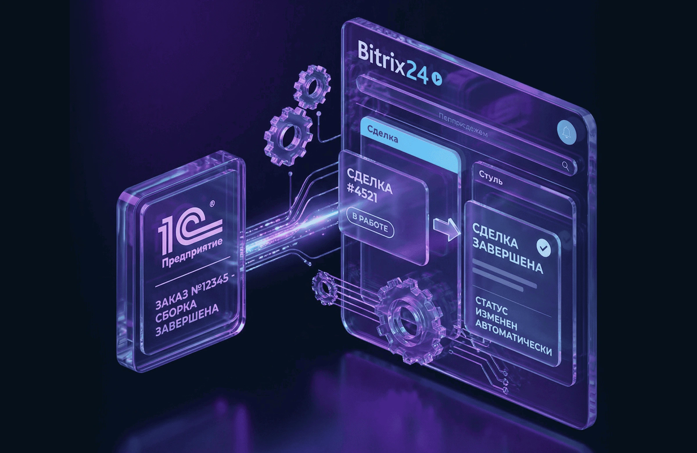 Схема единой экосистемы складской логистики: взаимодействие CRM Битрикс24, базы 1С и ТСД