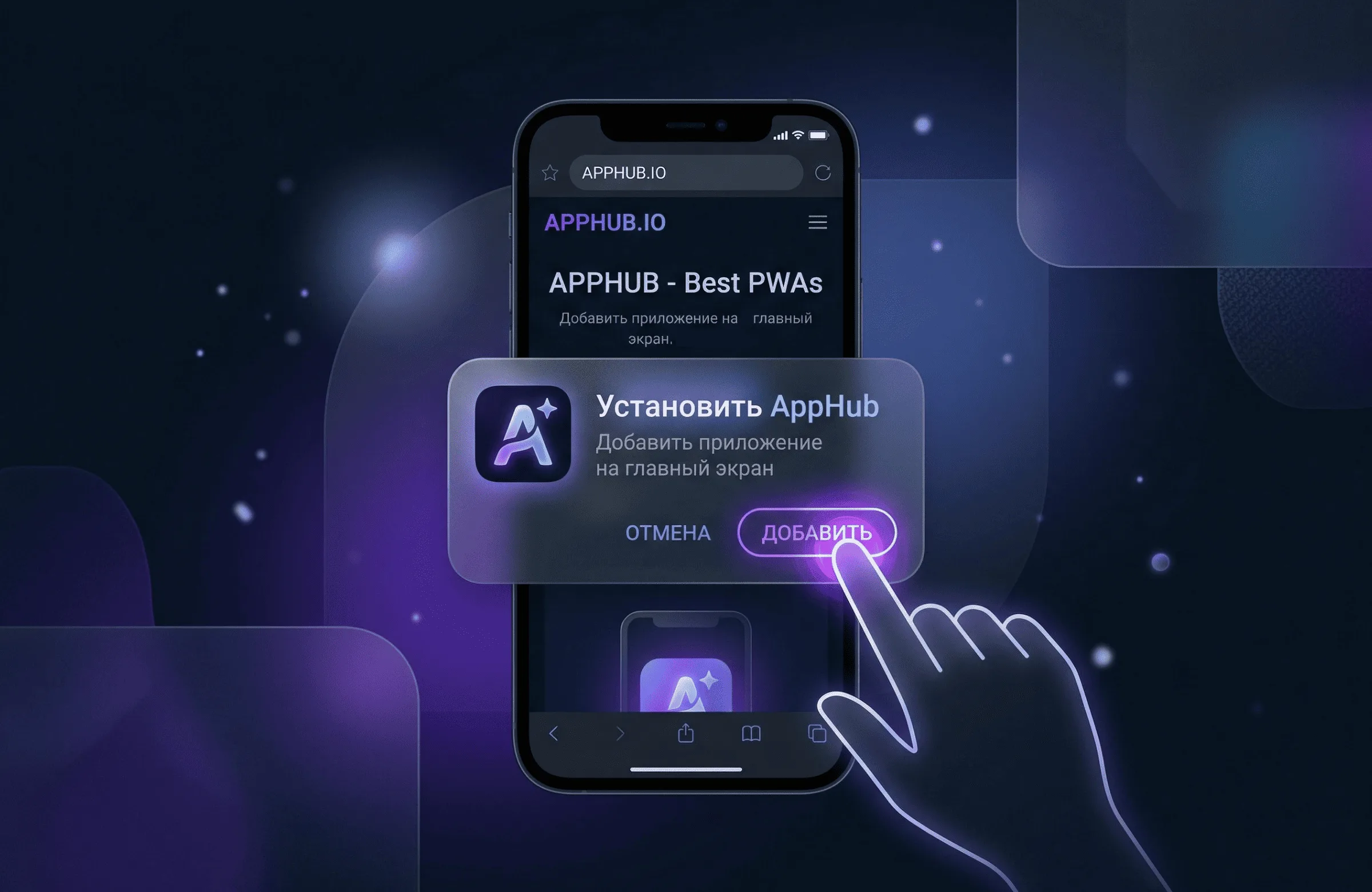 Установка PWA приложения в 1 клик с сайта через системный баннер Добавить на главный экран