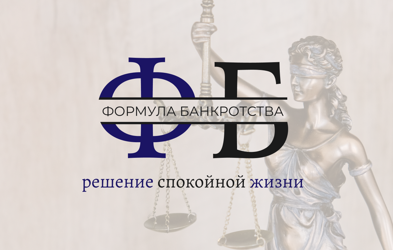 Фирменный стиль и сайт для юридической фирмы «Формула Банкротства»