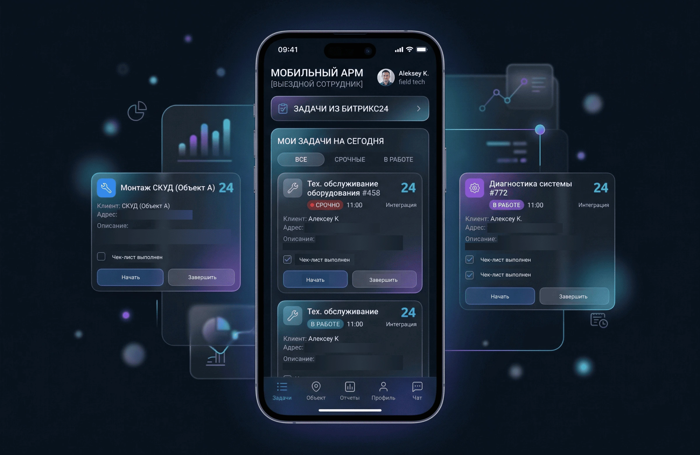 Интерфейс мобильного АРМ выездного сотрудника (PWA), интегрированного с задачами в Битрикс24